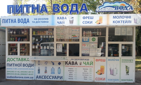 Пункт розливу питної води, просп. Академіка Глушкова 26